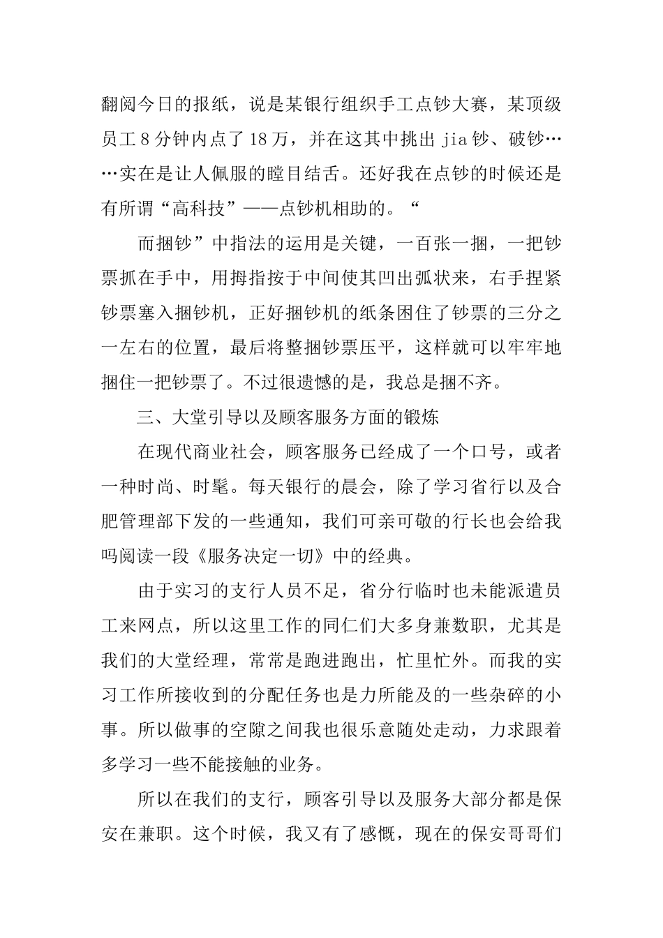 中国银行暑期实习自我鉴定_第3页