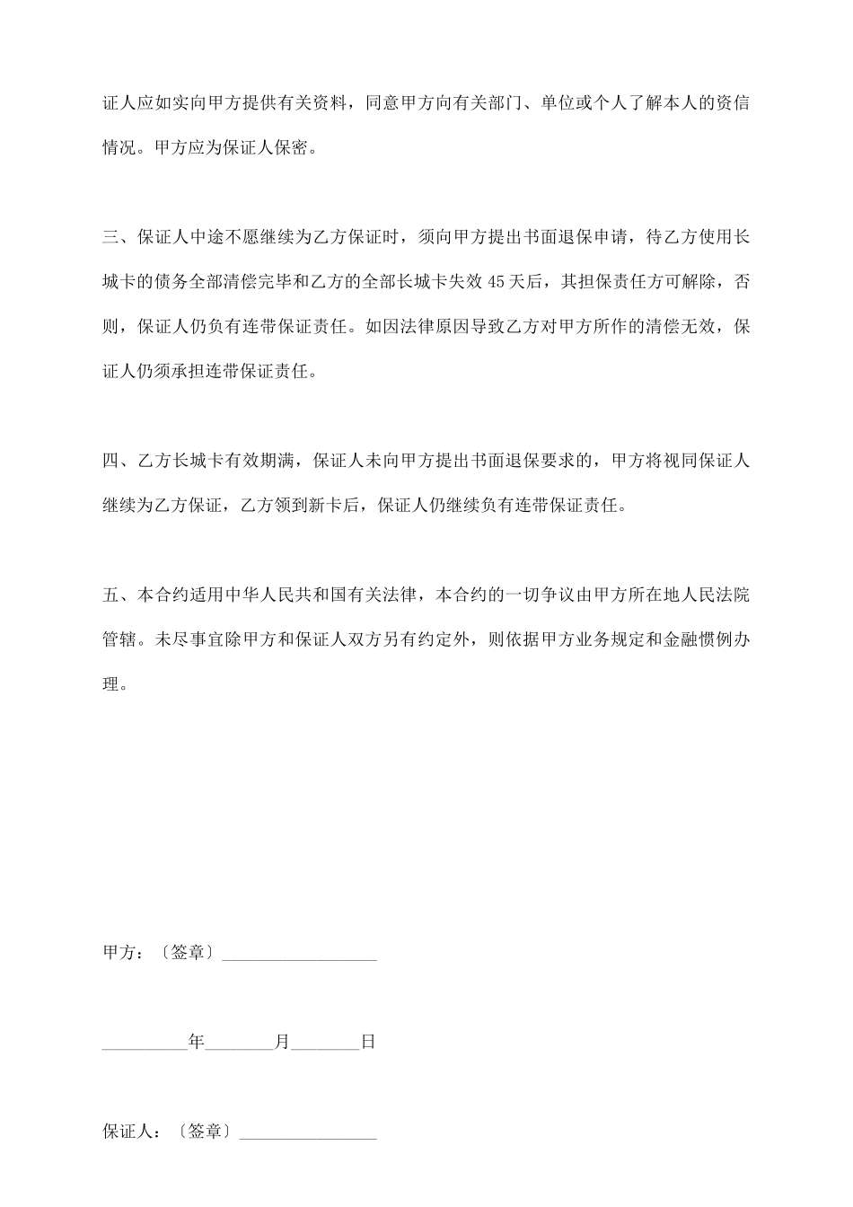 中国银行长城人民币信用卡担保合约_第3页