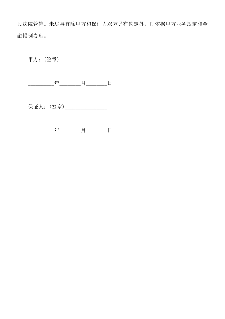 中国银行长城人民币信用卡担保合约书_第2页