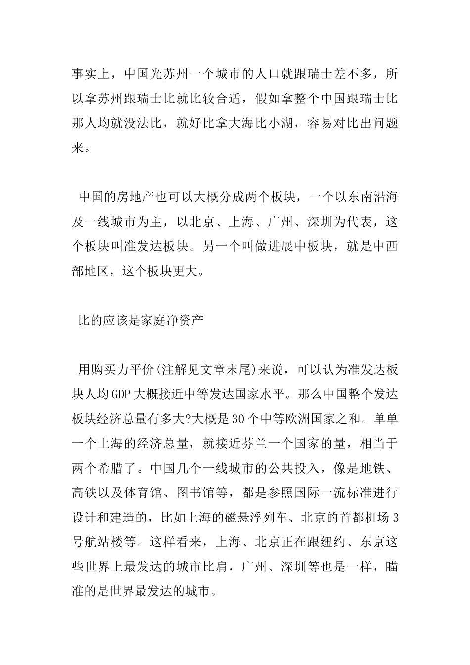 中国震撼读书心得_第3页
