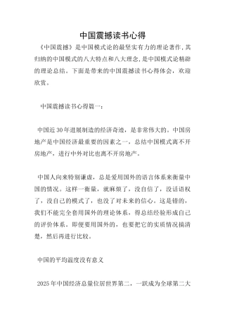 中国震撼读书心得