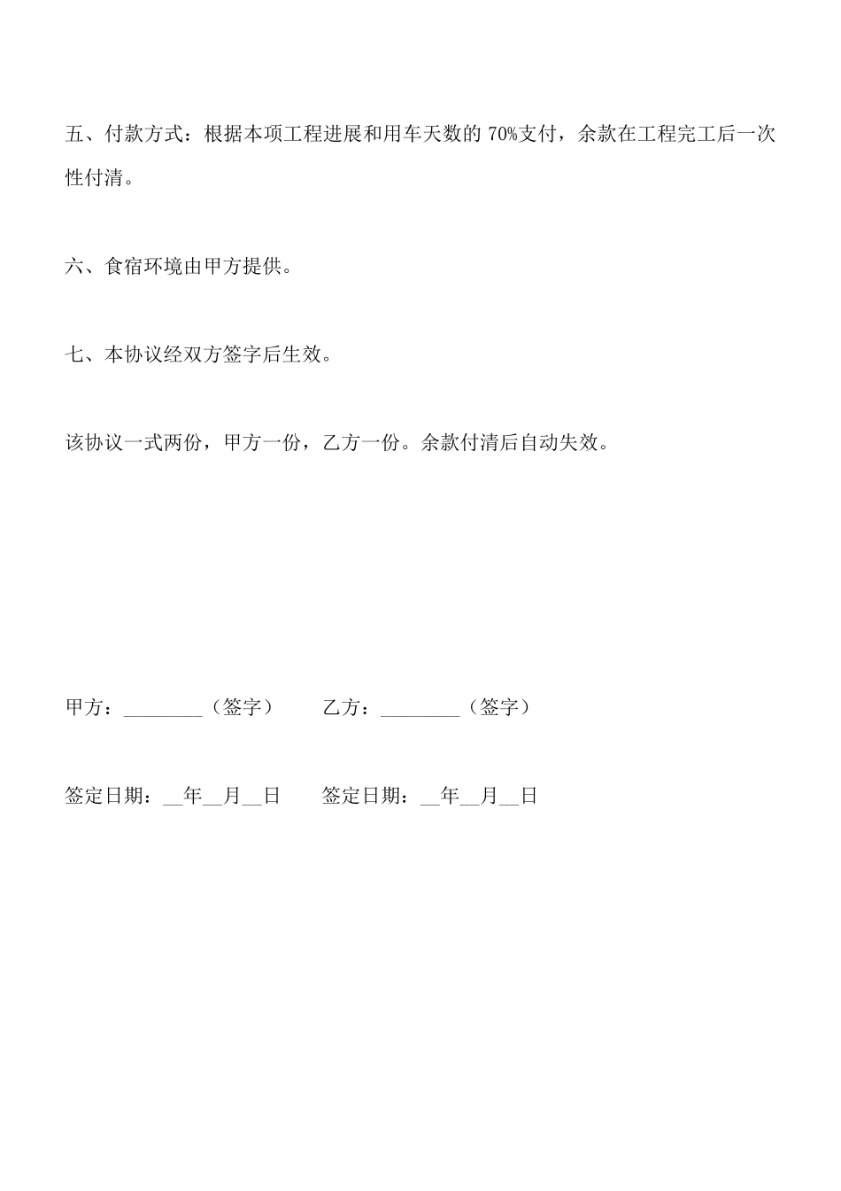 中型货车租赁协议_第2页