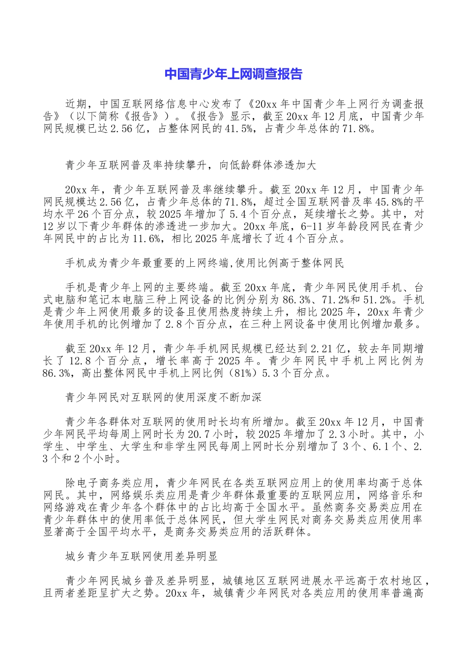 中国青少年上网调查报告_第1页