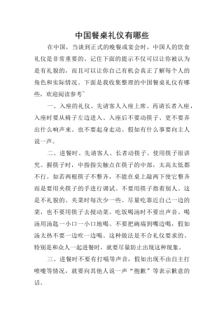 中国餐桌礼仪有哪些