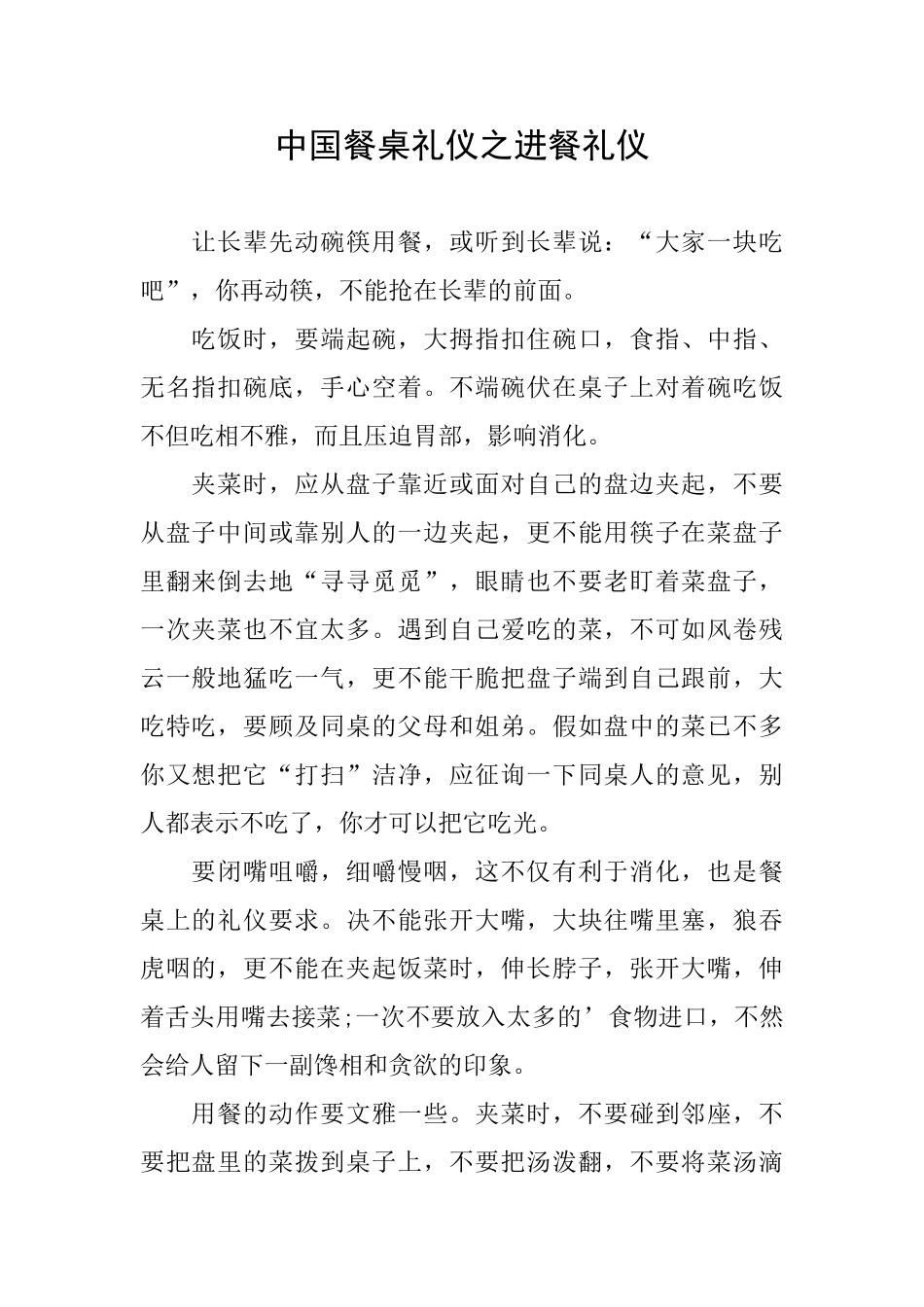 中国餐桌礼仪之进餐礼仪_第1页