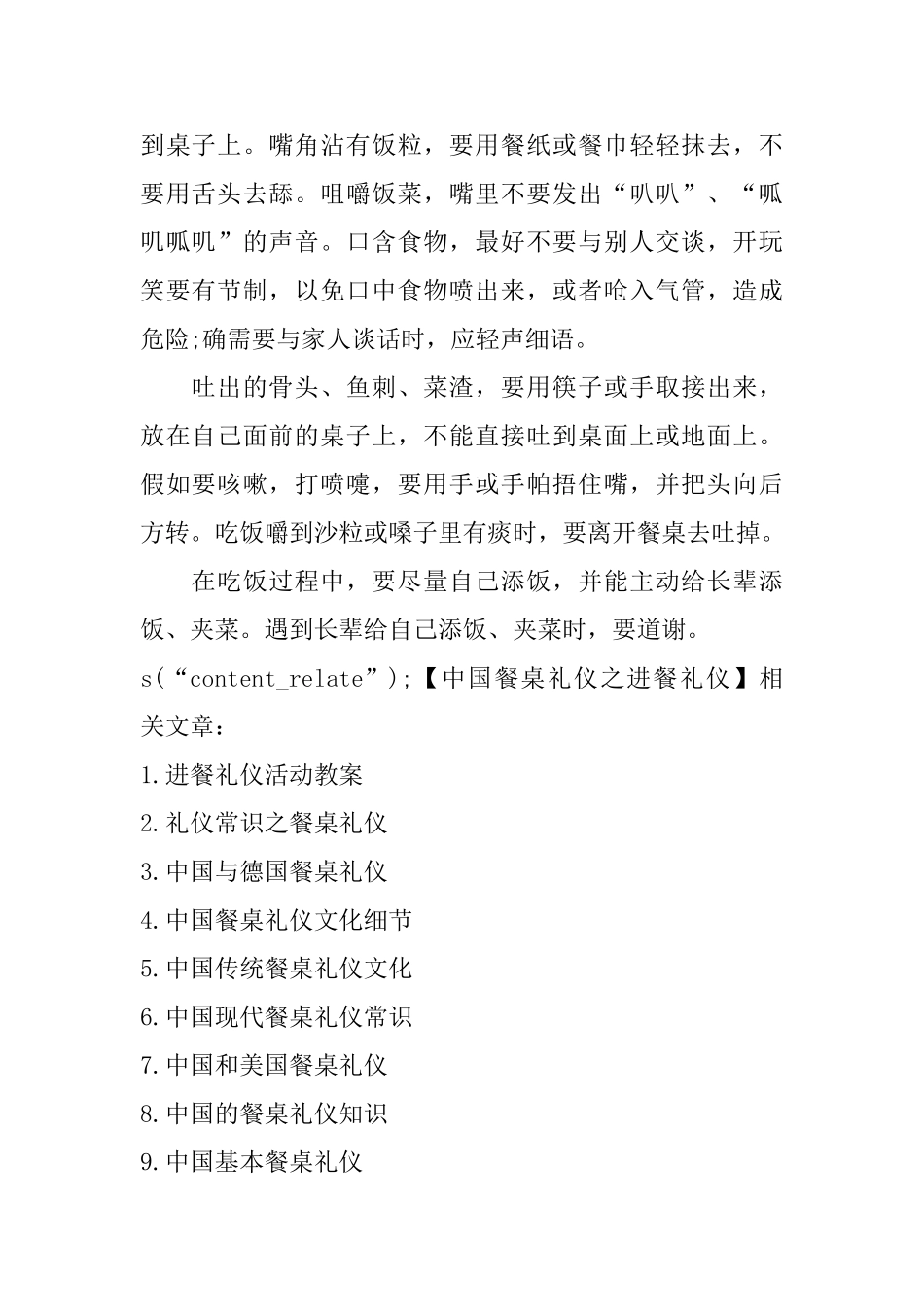 中国餐桌礼仪之进餐礼仪_第2页