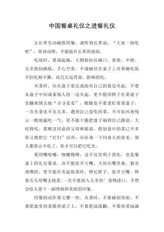 中国餐桌礼仪之进餐礼仪