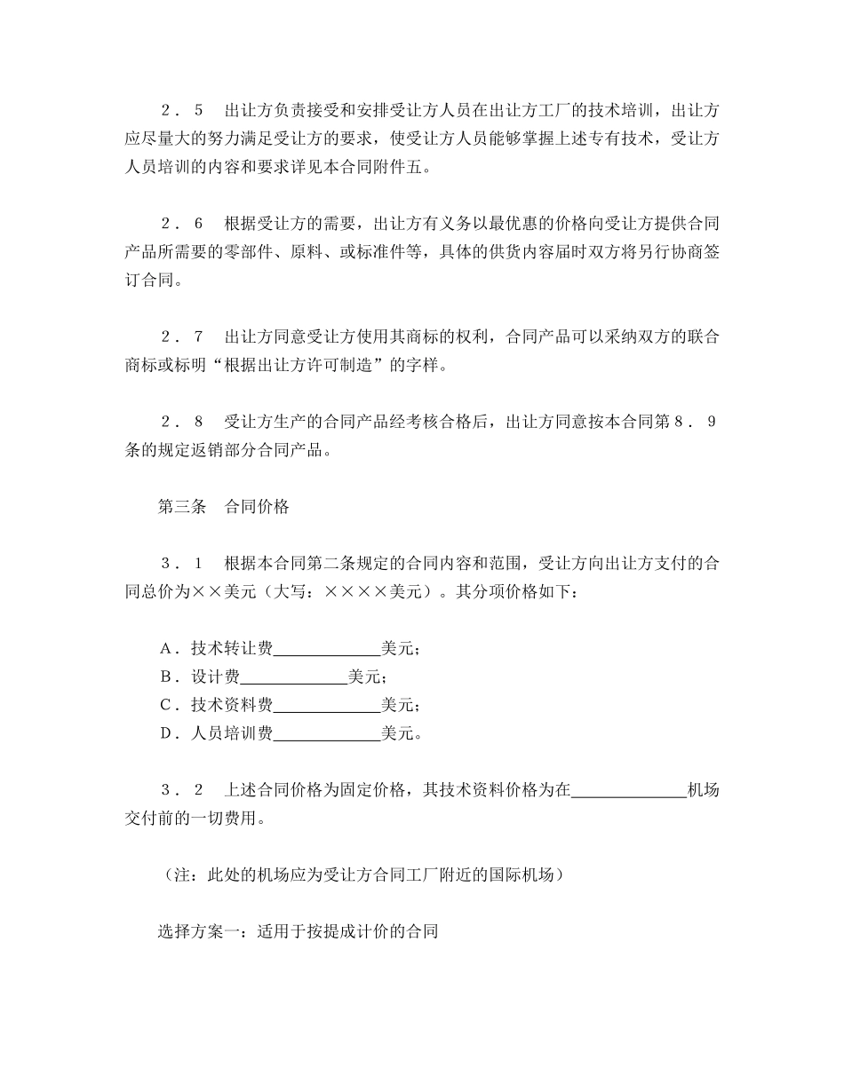 中外专有技术许可合同_第3页