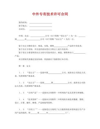 中外专有技术许可合同