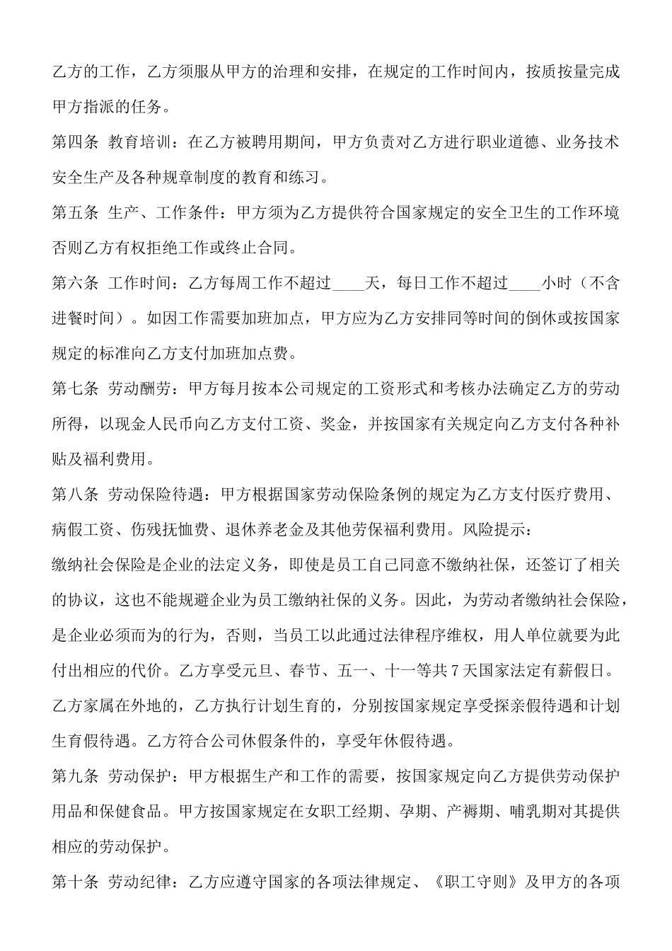 中外XX企业劳动合同通用版_第2页