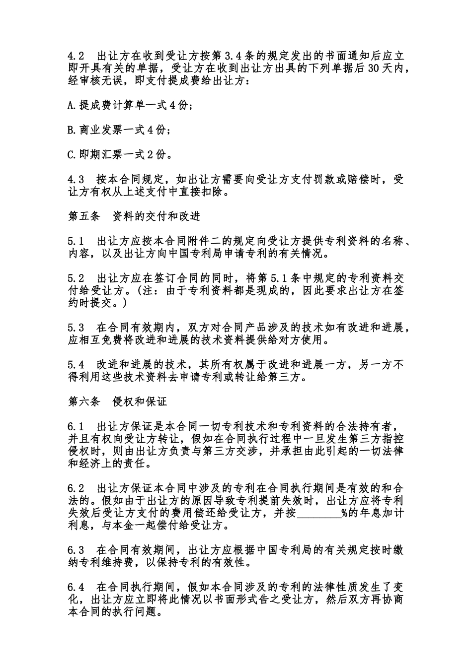 中外专有技术许可合同模板范本_第3页