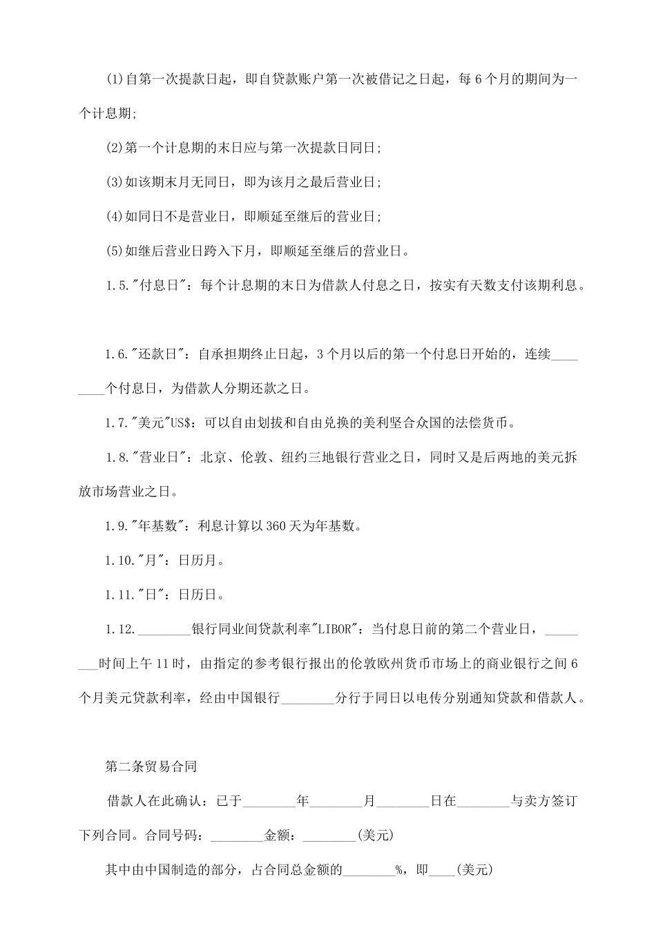 中外买方信贷借款合同范本_第3页