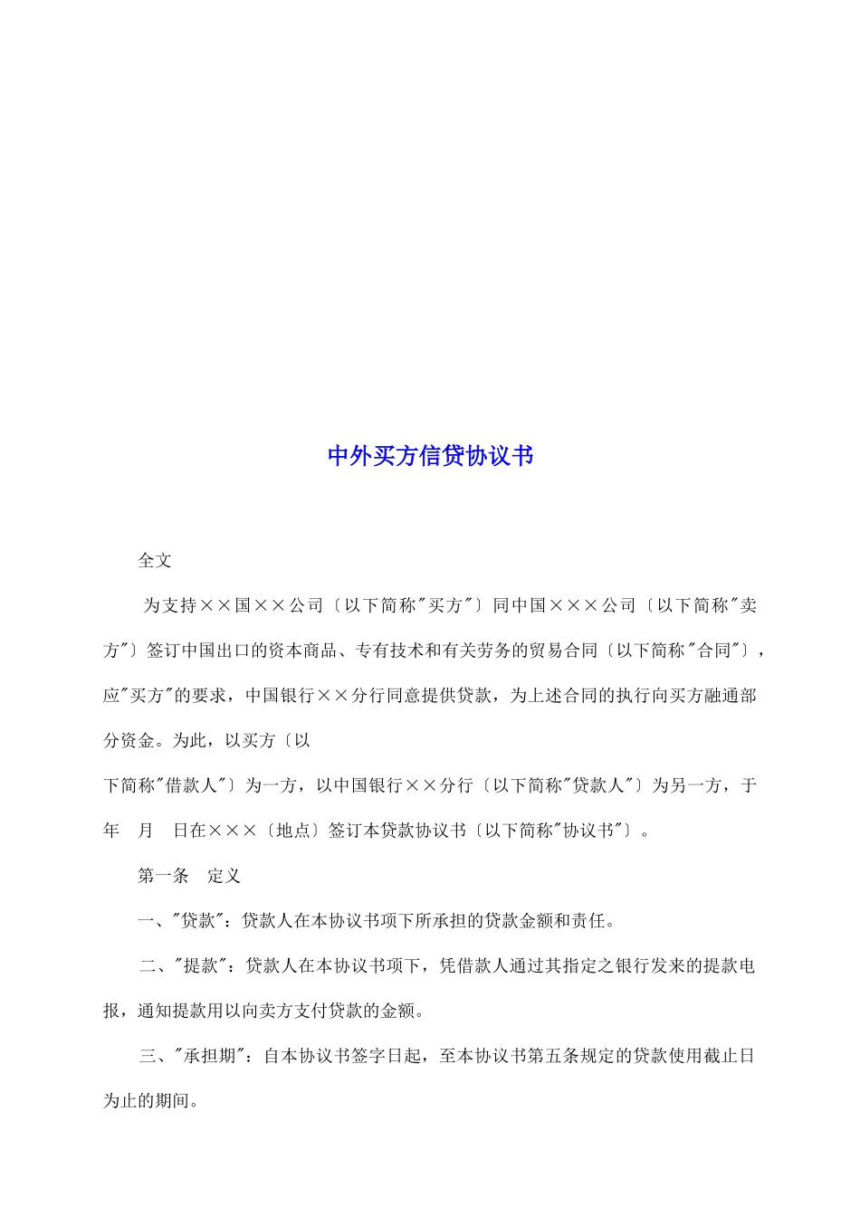 中外买方信贷协议书_第2页