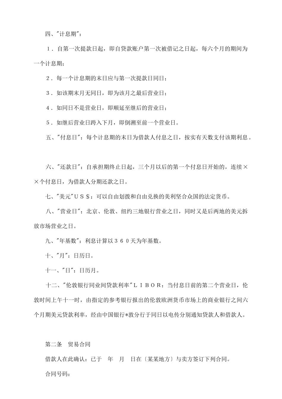 中外买方信贷协议书_第3页