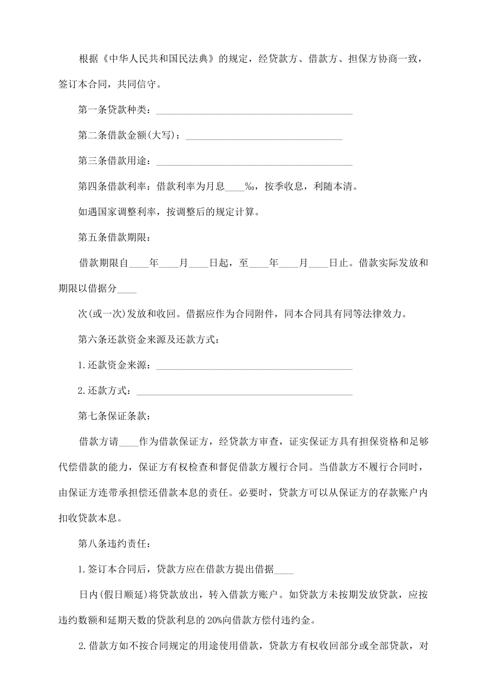 中外买信托资金借款合同范本_第3页