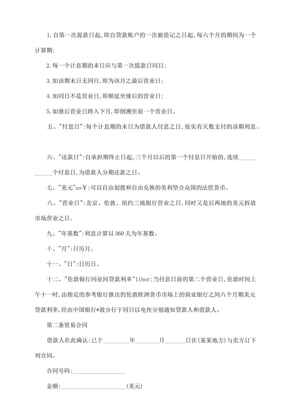 中外买方的信贷合同_第3页