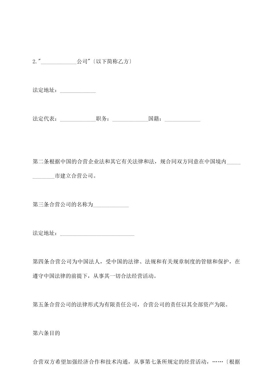 中外企业合营意向书_第3页