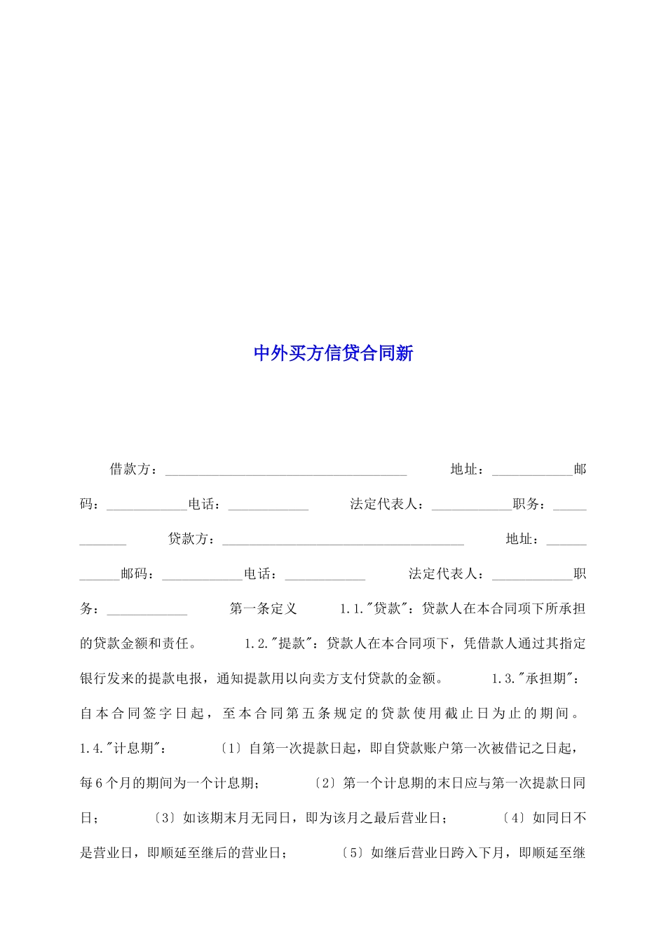 中外买方信贷合同新_第2页