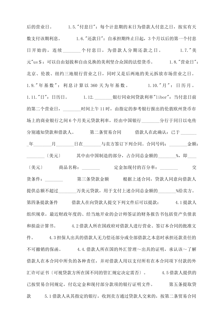 中外买方信贷合同新_第3页