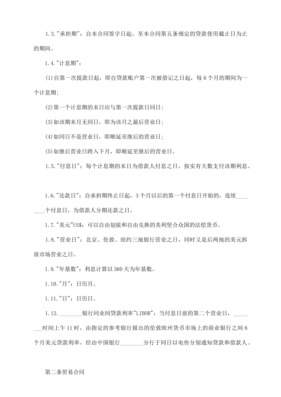 中外买方信用贷款合同范本_第3页