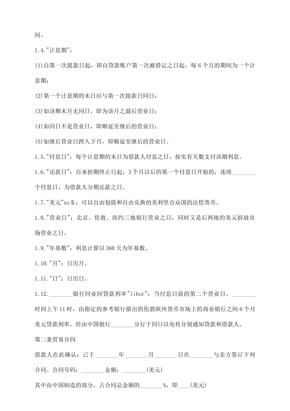 中外买方信贷_第3页