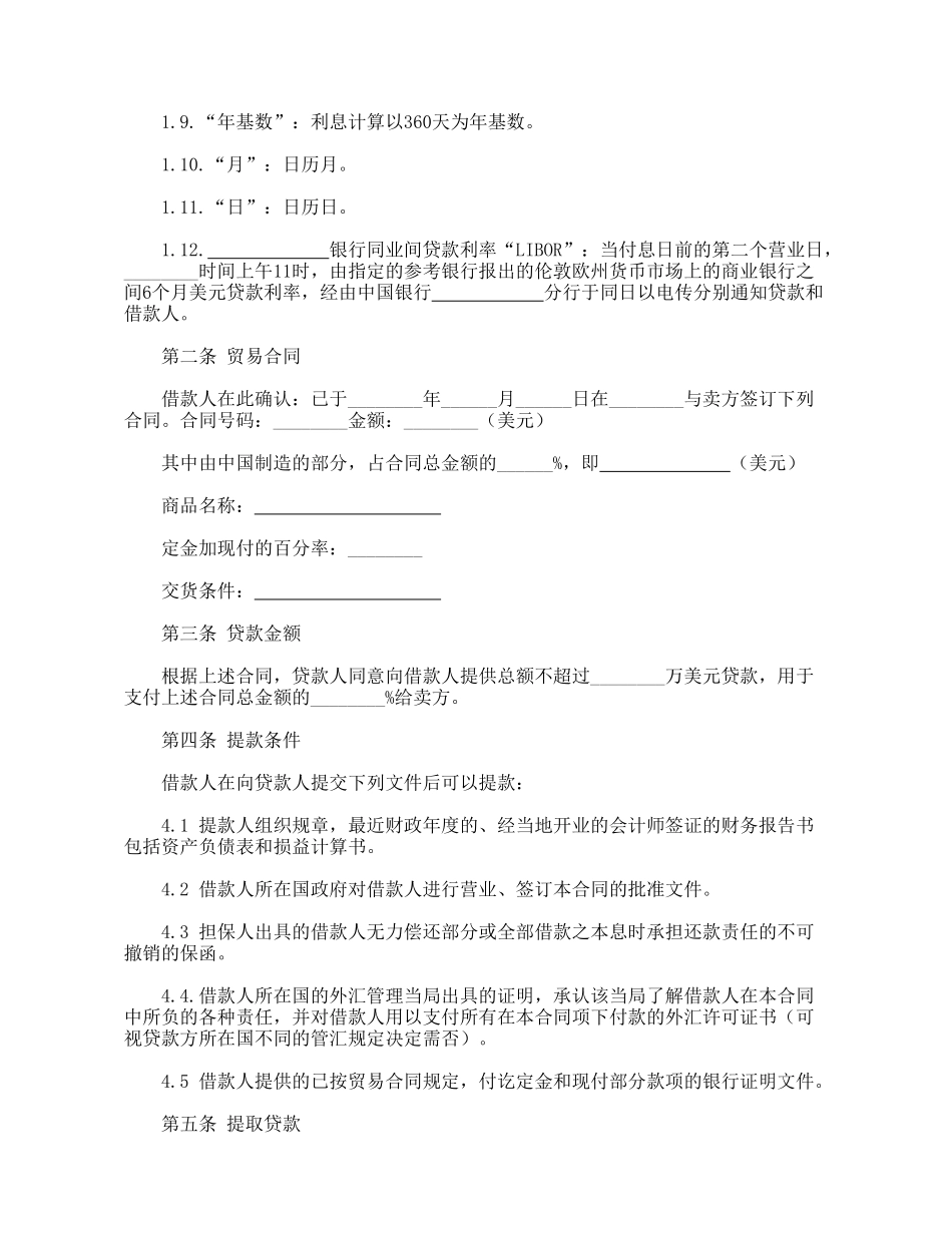 中外买方信贷合同_第2页