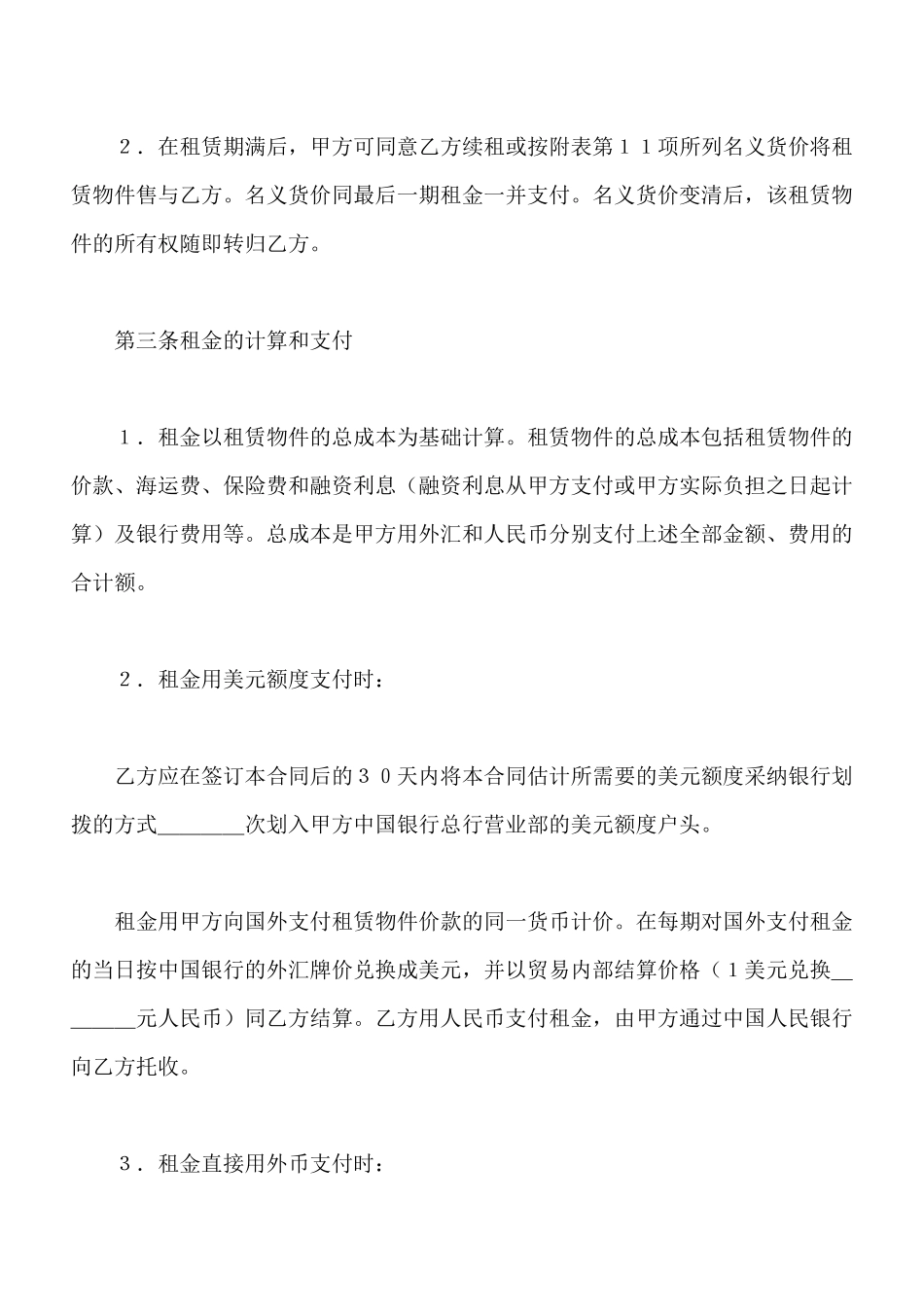 中外出租合同范文_第2页
