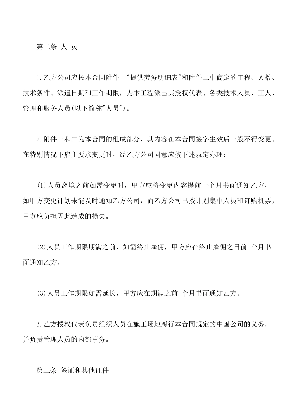 中外劳务合同通用版_第2页