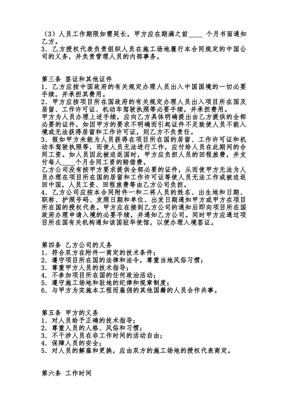 中外劳务合同通用样书范本_第2页