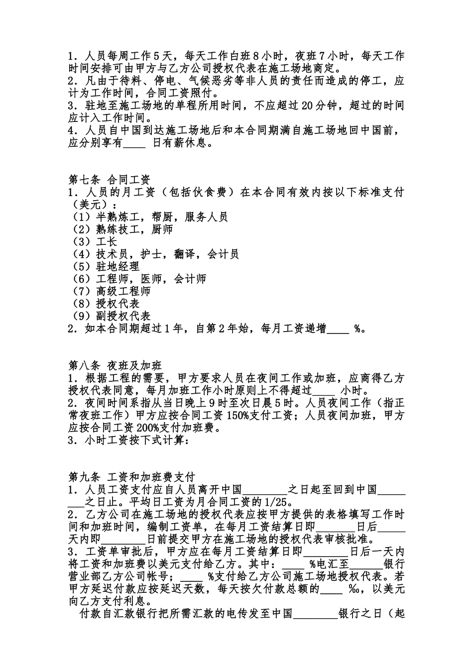 中外劳务合同通用样书范本_第3页