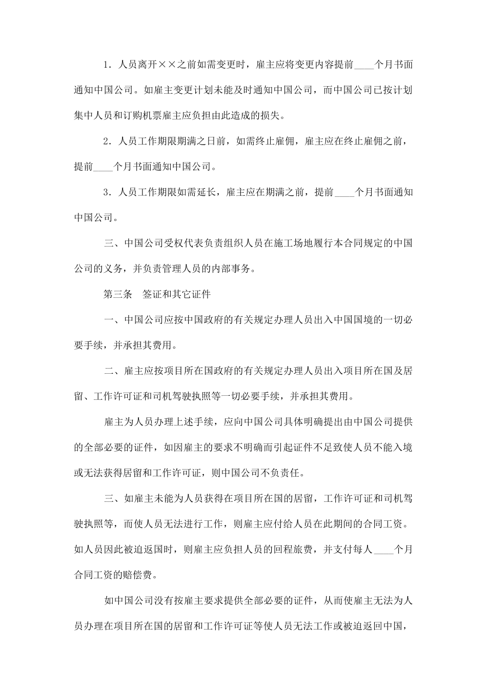 中外劳务合同(三)_第2页