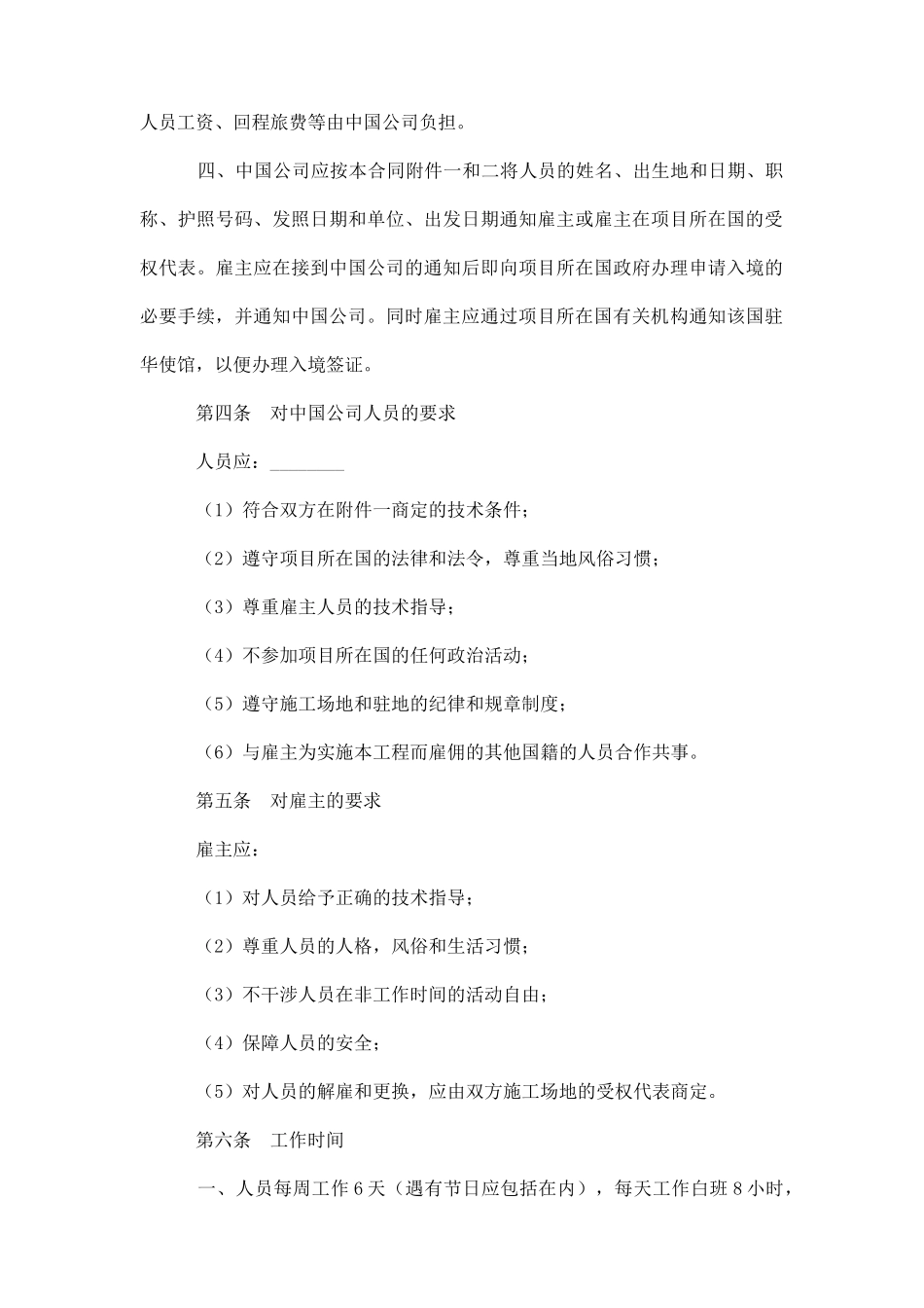 中外劳务合同(三)_第3页