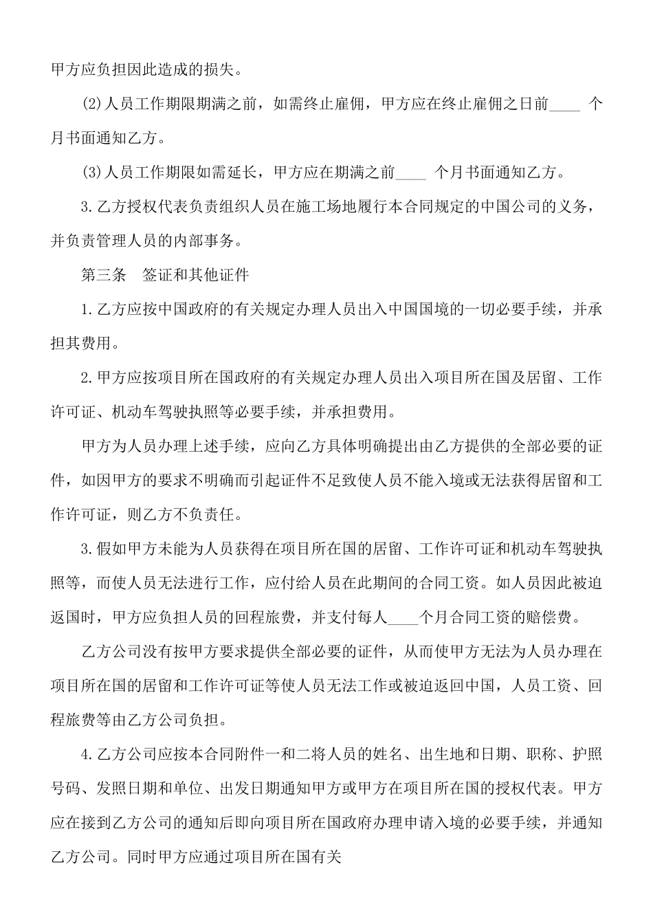 中外劳务合同_第2页