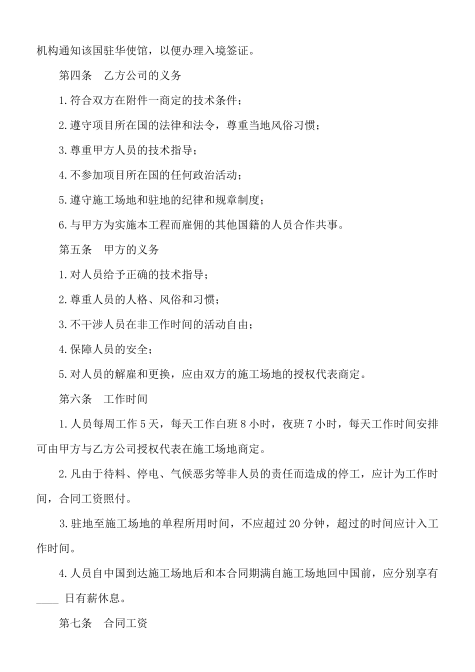 中外劳务合同_第3页