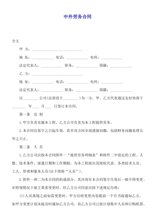 中外劳务合同