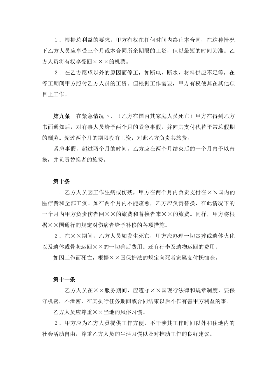中外劳动技术服务合同(通用版)_第3页