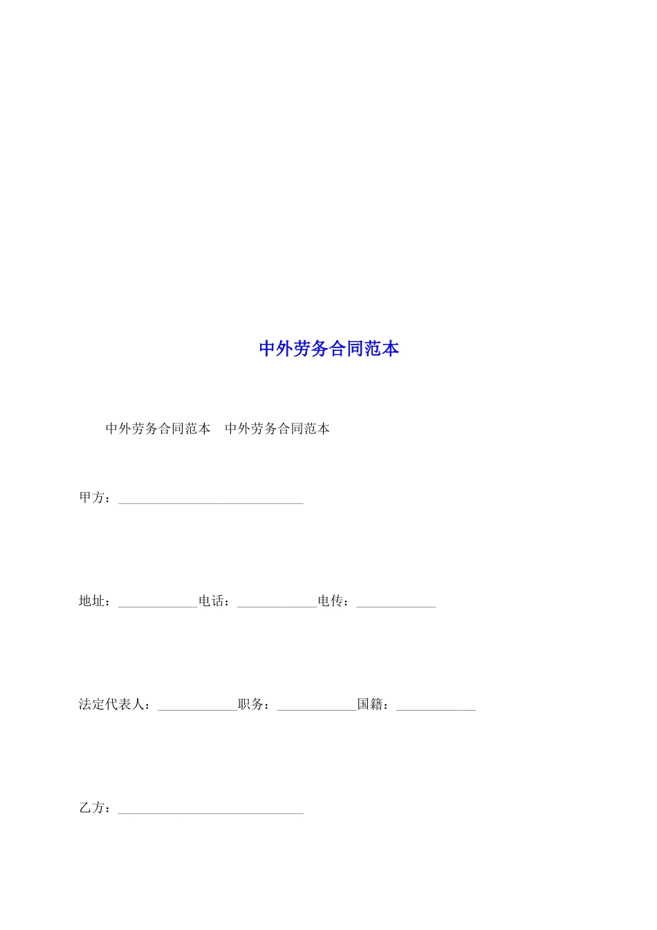 中外劳务合同范本_第2页