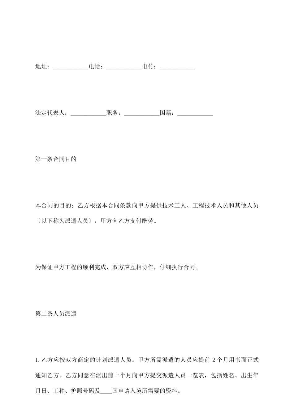 中外劳务合同范本_第3页