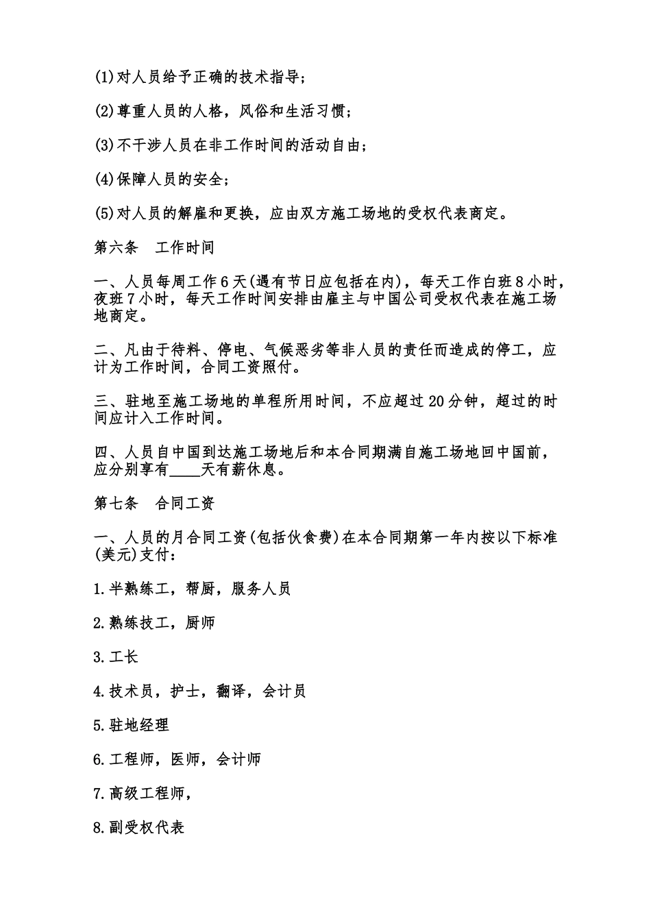 中外劳务合同7样本范本_第3页