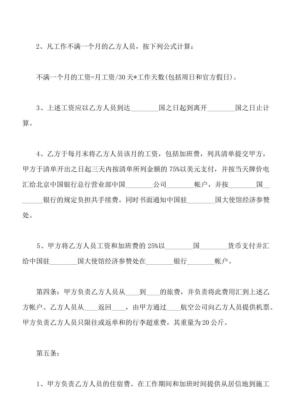 中外劳务合同模板一_第2页