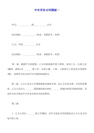 中外劳务合同模板一