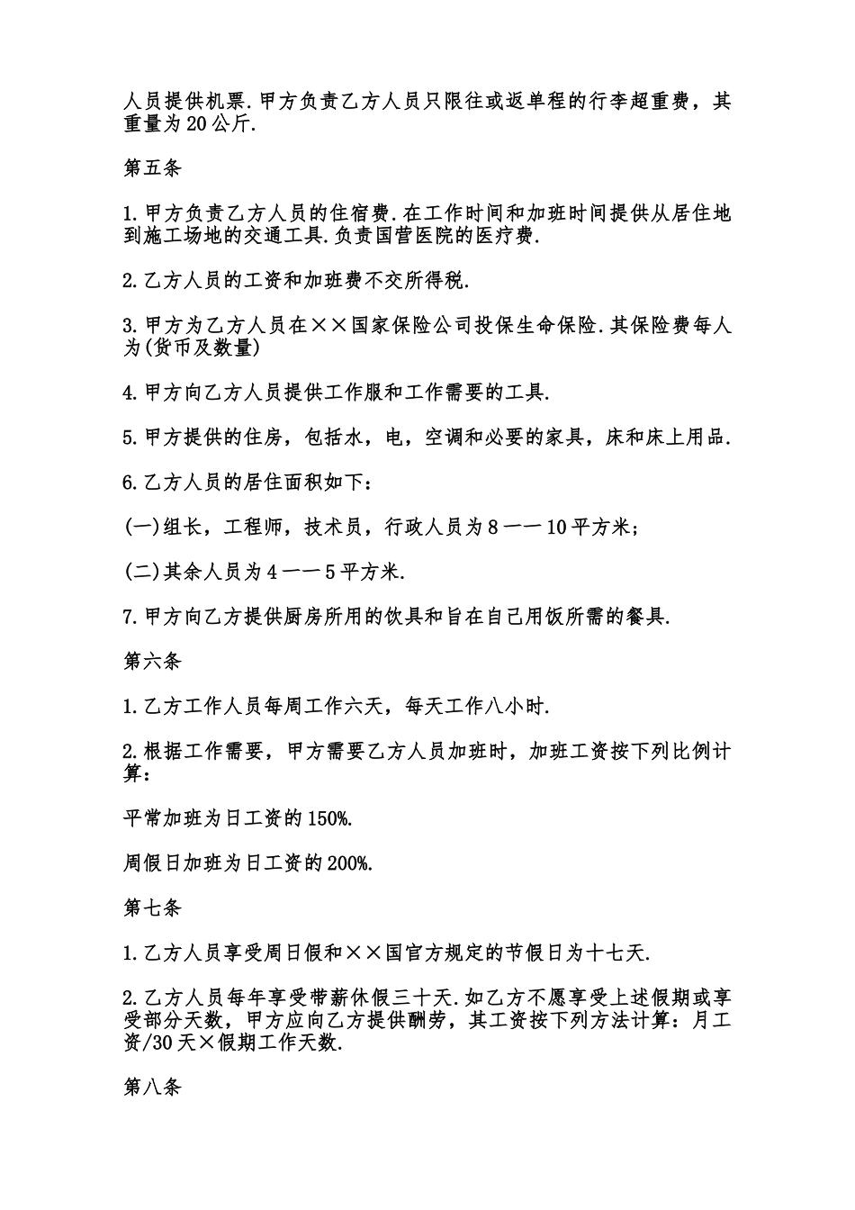 中外劳动技术服务合同样书范本_第2页