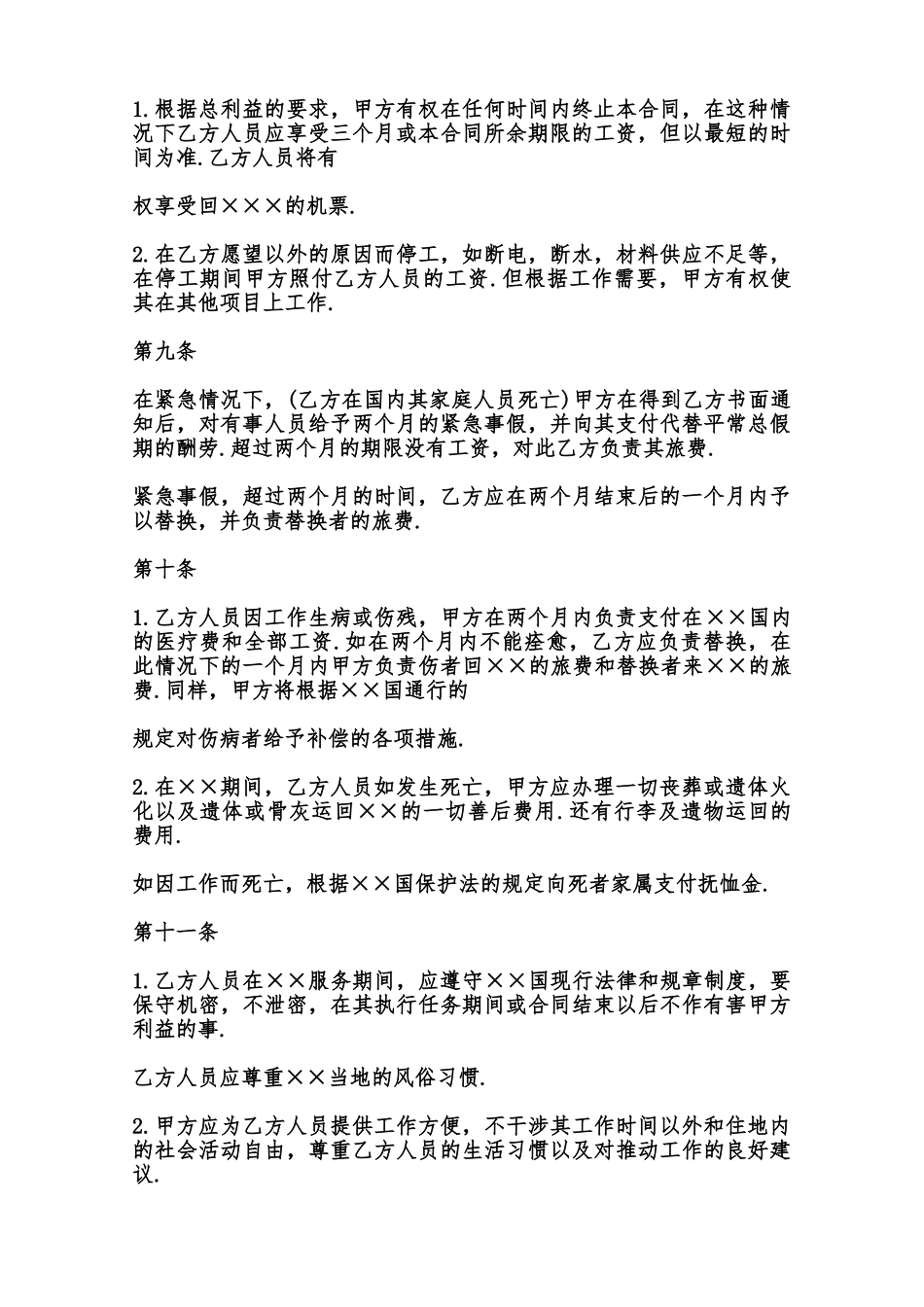 中外劳动技术服务合同样书范本_第3页