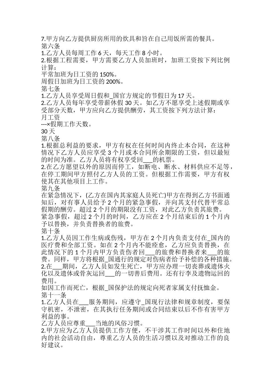 中外劳动技术服务合同模板_第3页