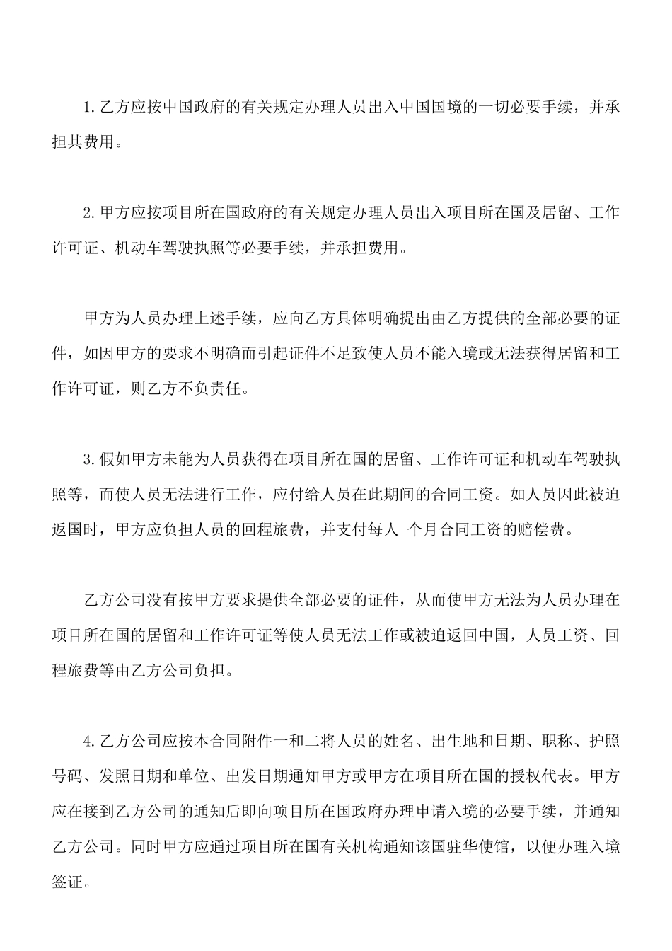 中外劳务合同通用版本样书_第3页