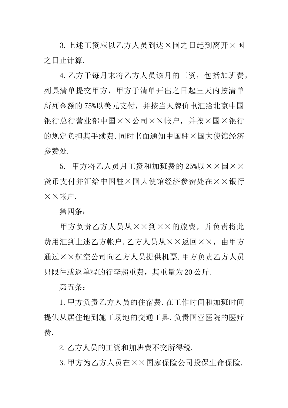 中外劳动技术服务合同范本_第2页