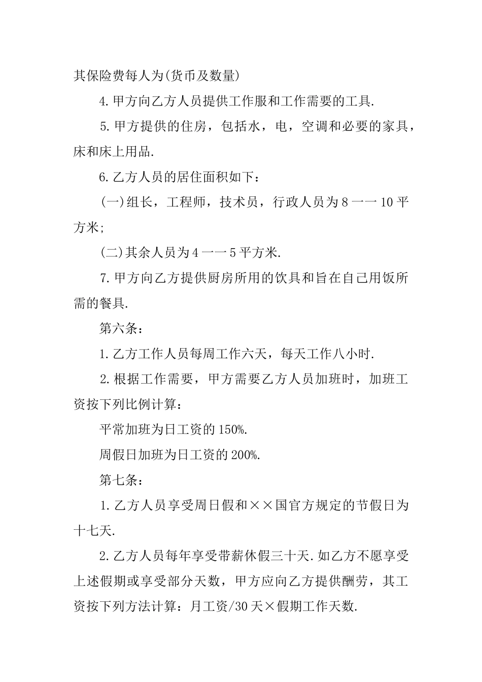 中外劳动技术服务合同范本_第3页