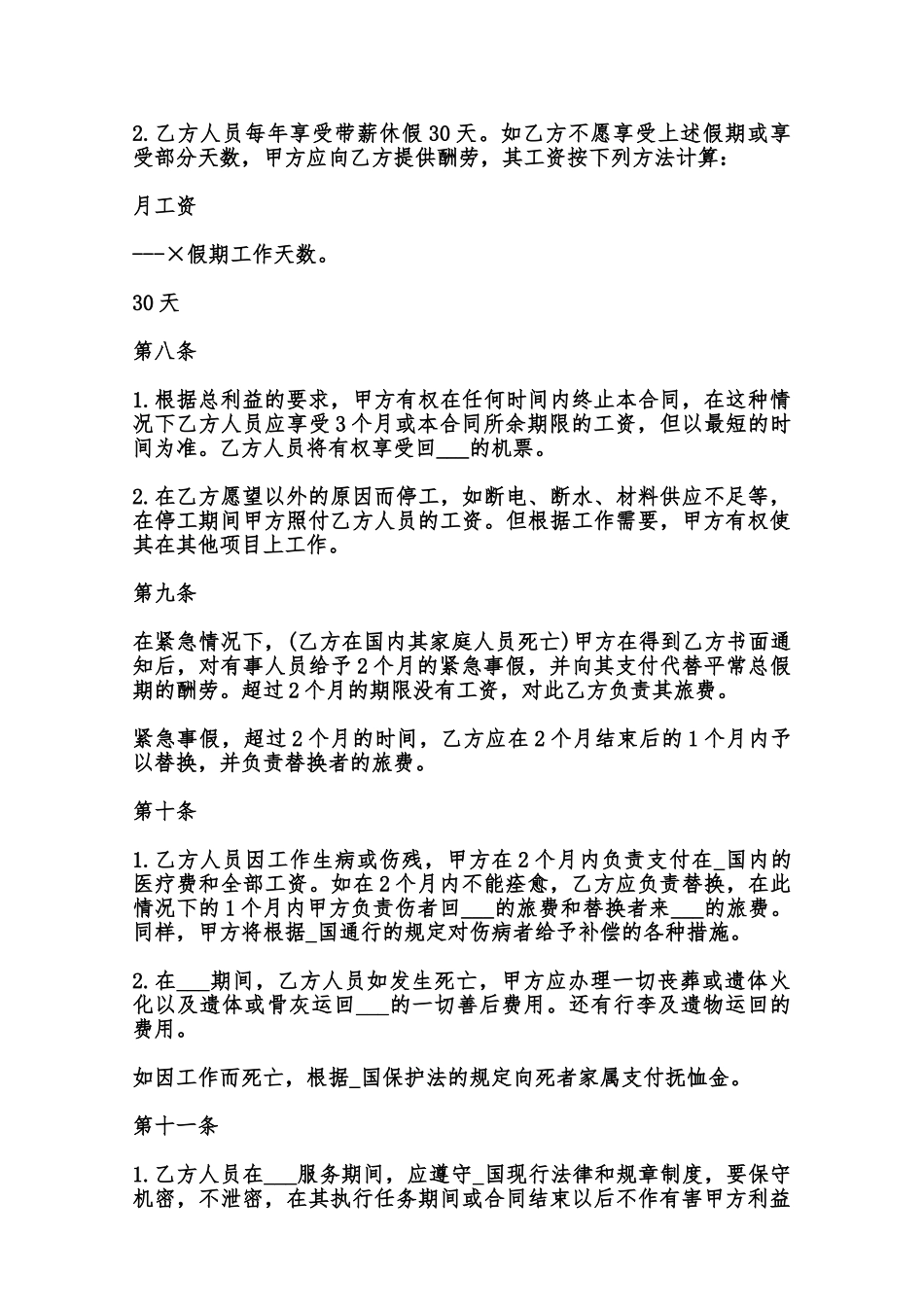 中外劳动技术服务合同模板范本_第3页