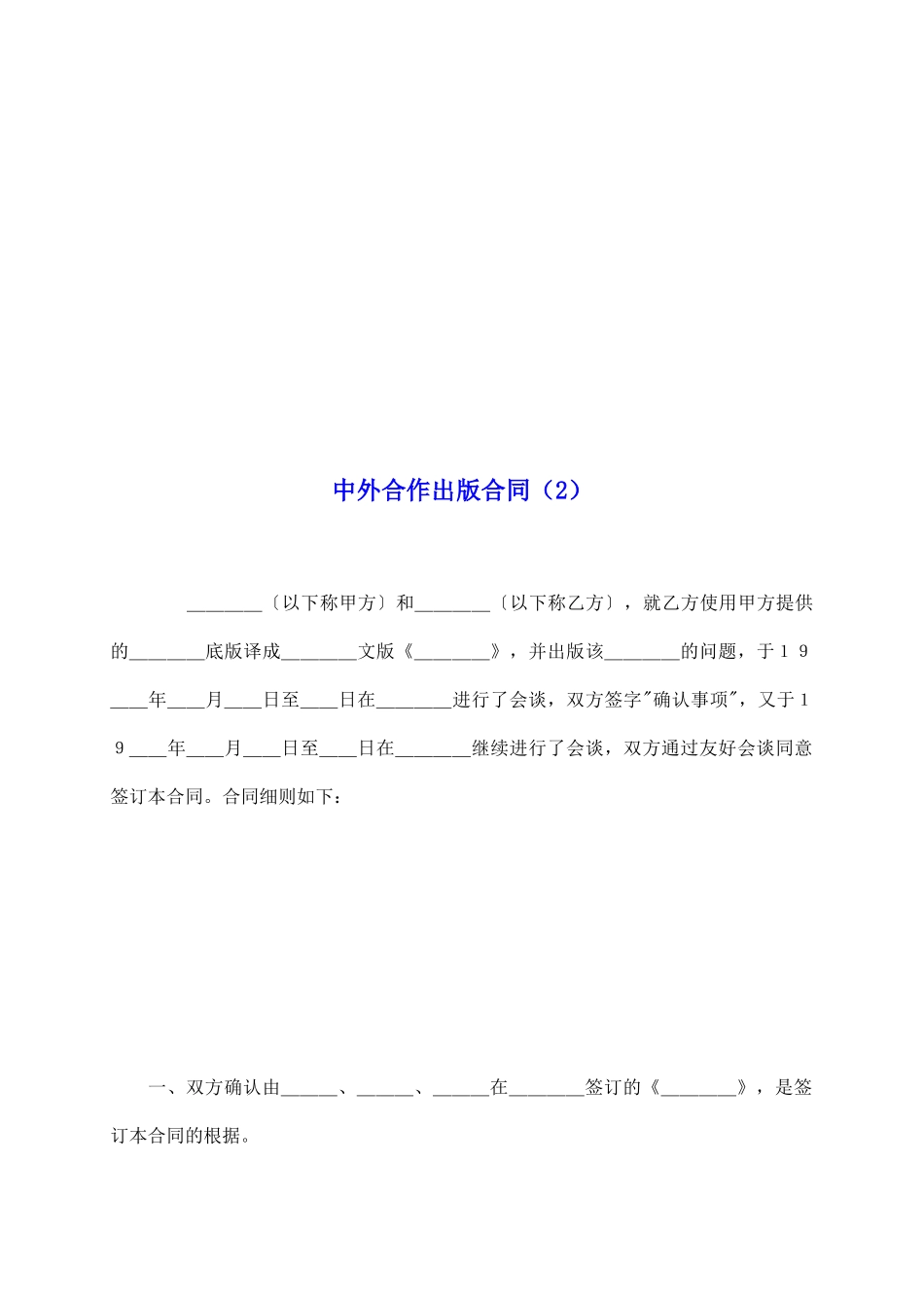 中外合作出版合同(2)_第2页
