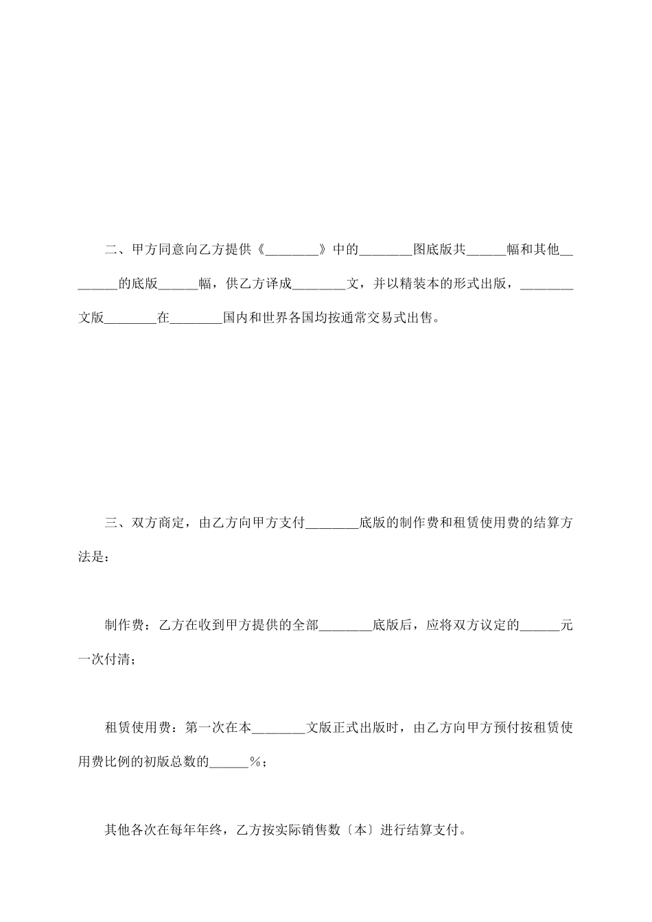 中外合作出版合同(2)_第3页
